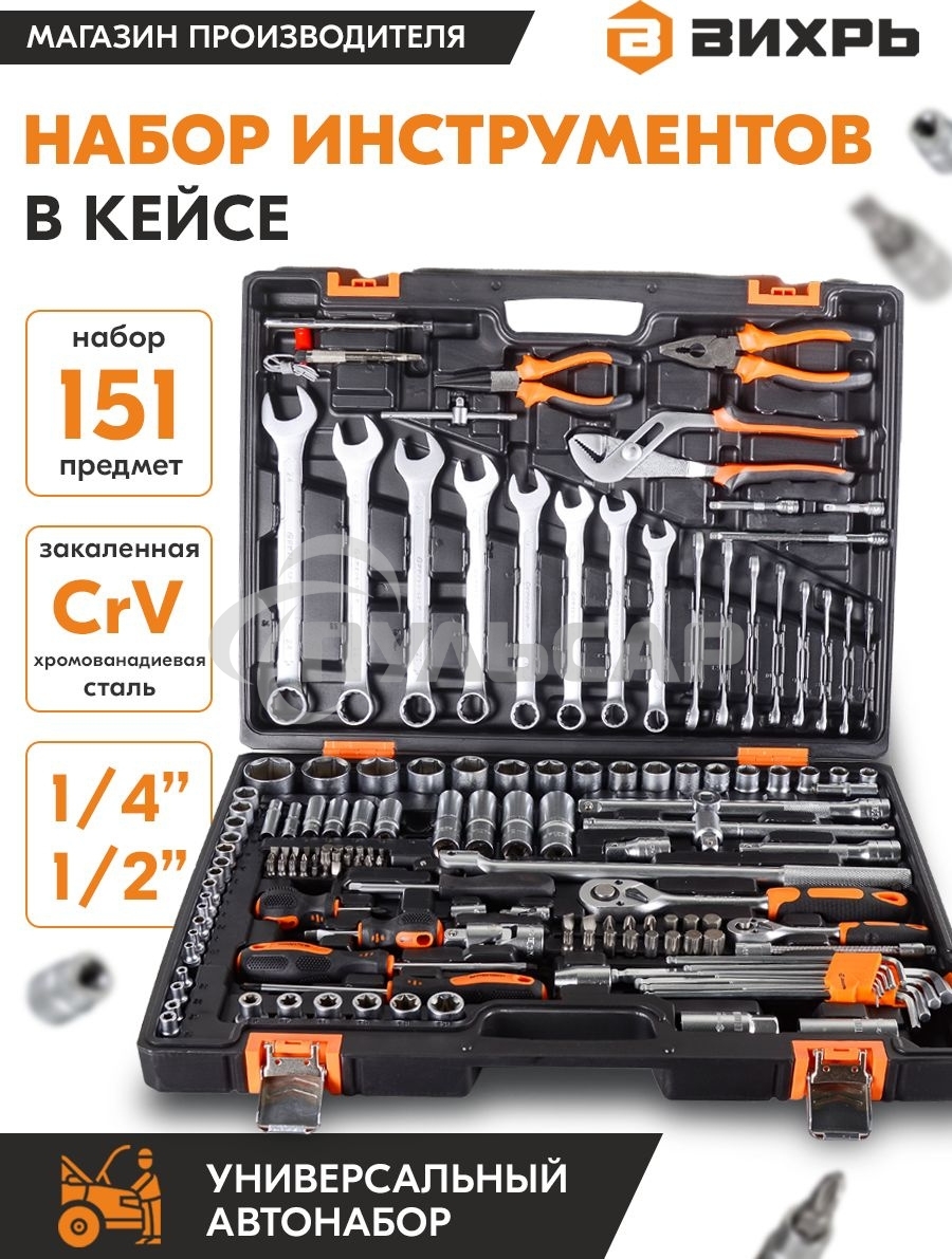 Набор инструментов 73/6/7/9