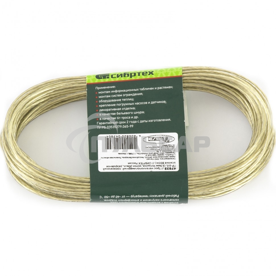 Трос СИБРТЕХ металлополимерный прозрачный ПР-2,0, 47625