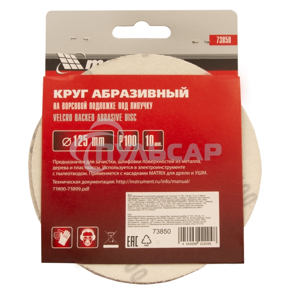 Круг абразивный Matrix на ворсовой подложке под 