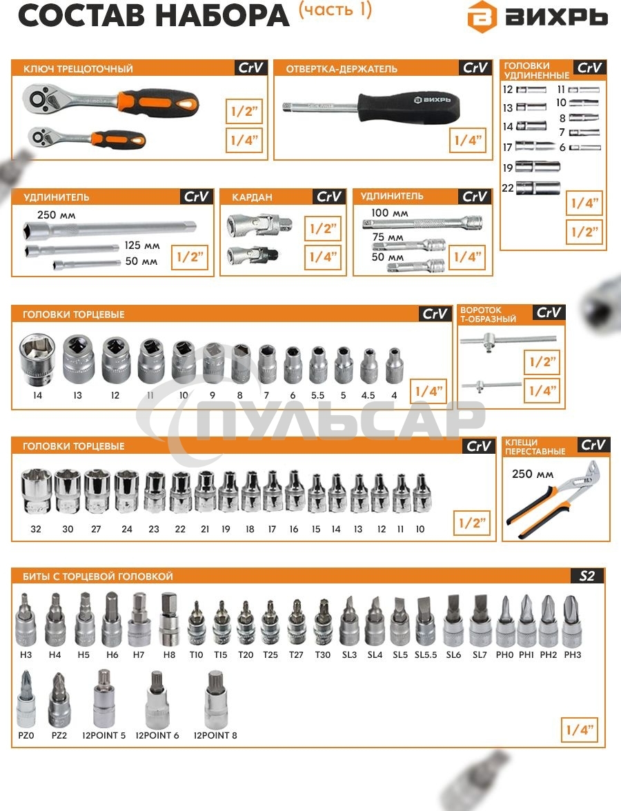 Набор инструментов 73/6/7/9