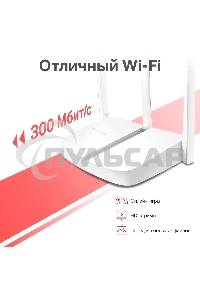 Роутер Mercusys MW306R 300 Mbps Multi-Mode Wireless N Router, 3 × Fixed External Antennas, 3× 10/100 LAN Port, 1× 10/100 WAN Port, 4 in 1- Access Point/Router/Range extender/WISP Mode, WPS/Reset Button, Parental Controls, Guest Network