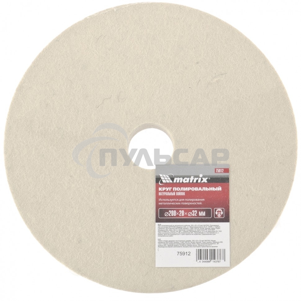 Круг полировальный из натурального войлока Matrix, 200 х 20 х 32 мм