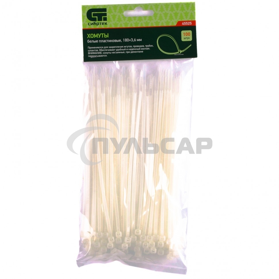 Хомуты СИБРТЕХ,180x3,6 мм,пластмассовые,белые,100 шт. 45525