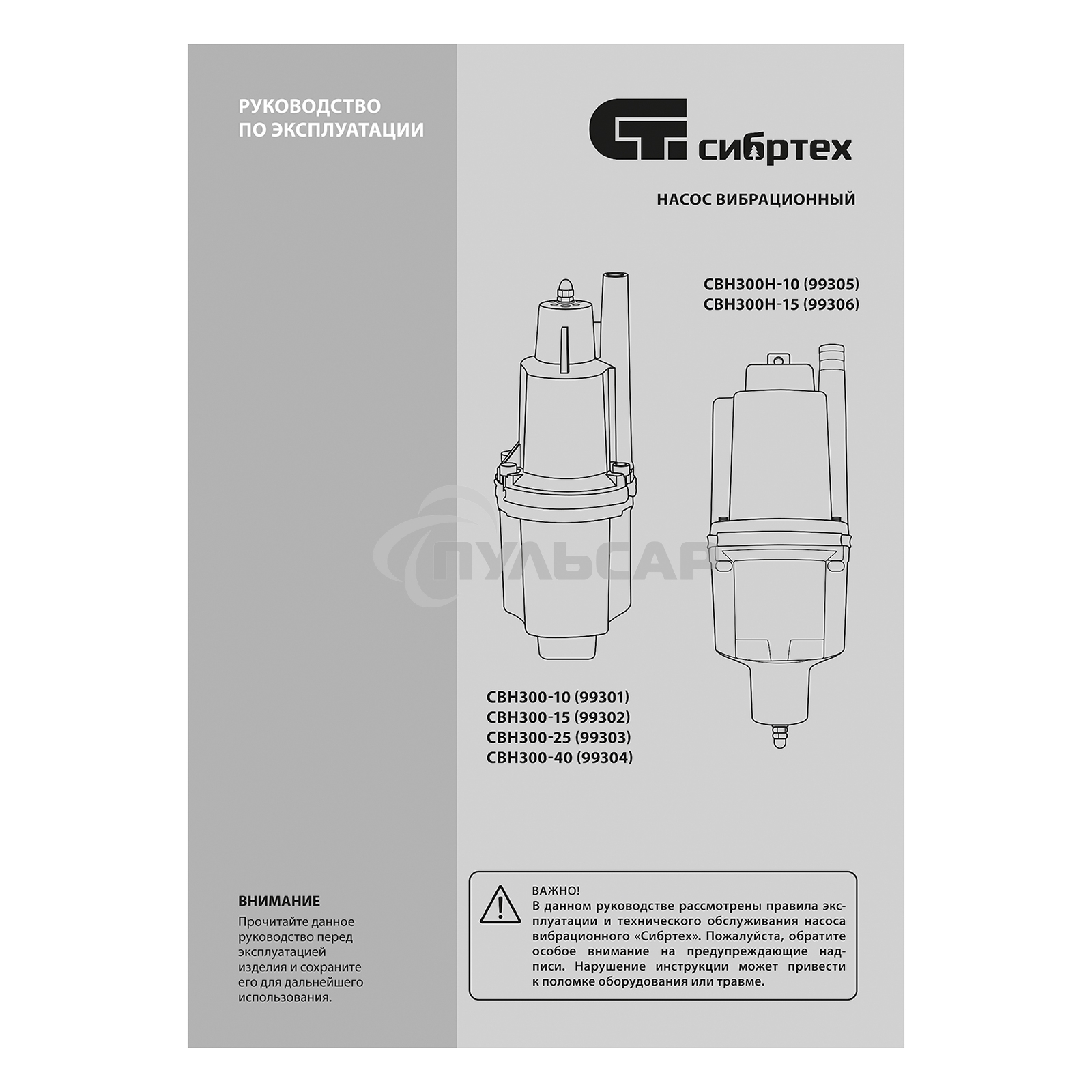 Вибрационный СИБРТЕХ насос СВН300Н-15 нижний забор 300 Вт напор 75 м 1200 л/ч кабель 15 м 99306