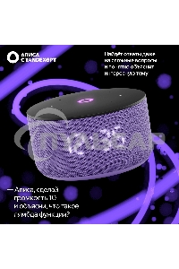 Умная колонка Yandex Станция Мини 3 Алиса лиловый 12W 1.0 BT/Wi-Fi (YNDX-00027LIL)