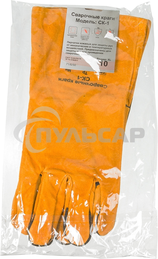 Краги Ресанта СК-1 (71/6/50)