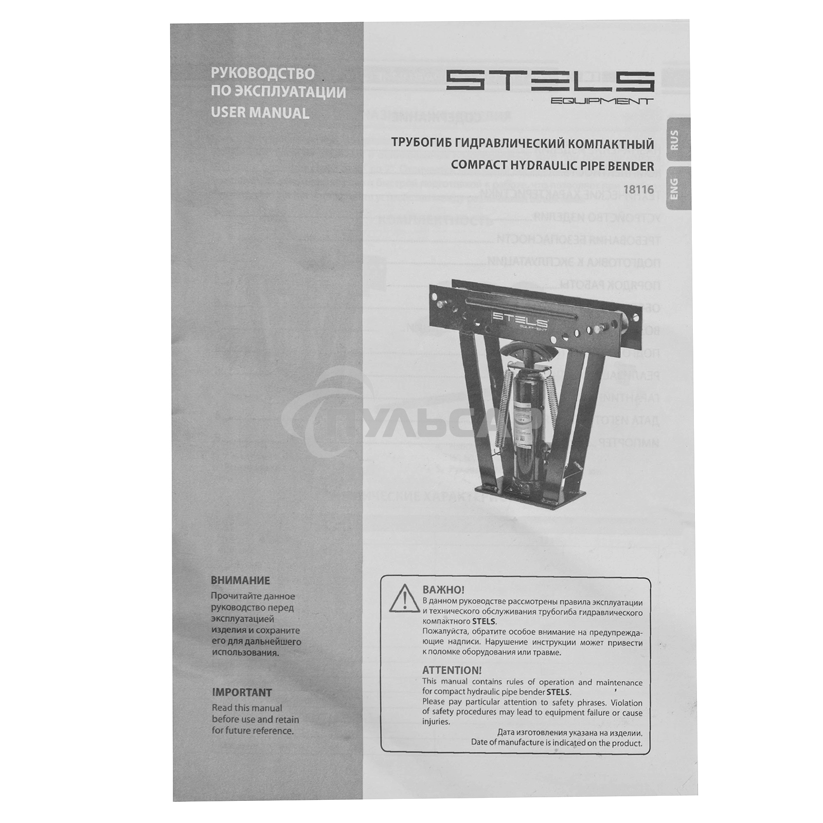 Трубогиб гидравлический, 1/2