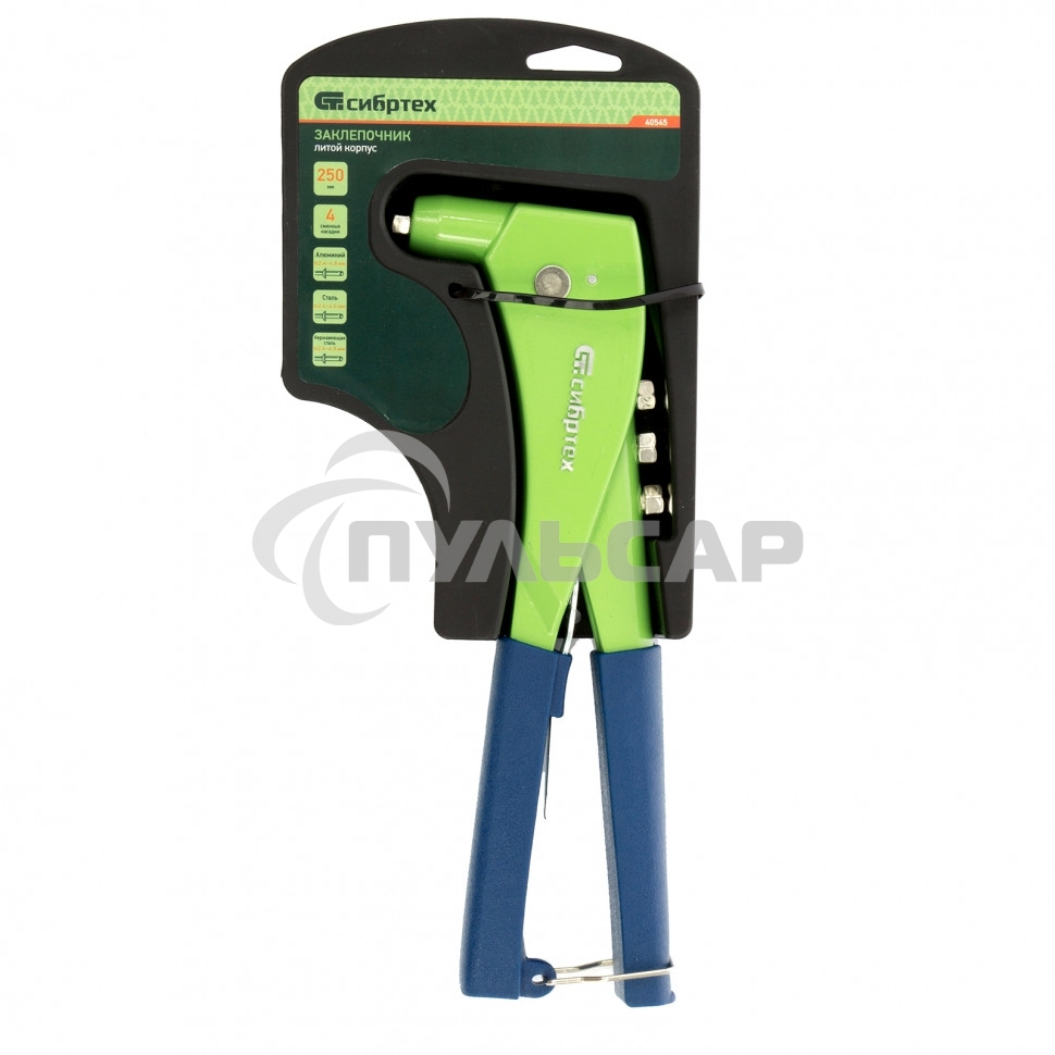 Заклепочник СИБРТЕХ 250 мм, литой корпус, заклепки 2,4-3,2-4,0-4,8 мм СИБРТЕХ 40545