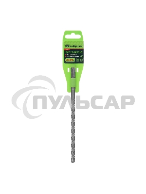 Бур по бетону, 10 x 210мм, SDS PLUS Сибртех