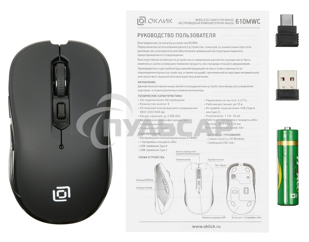 Мышь беспроводная Oklick 610MWC черный, 1600 dpi, радиоканал, USB/USB-C, кнопки - 6