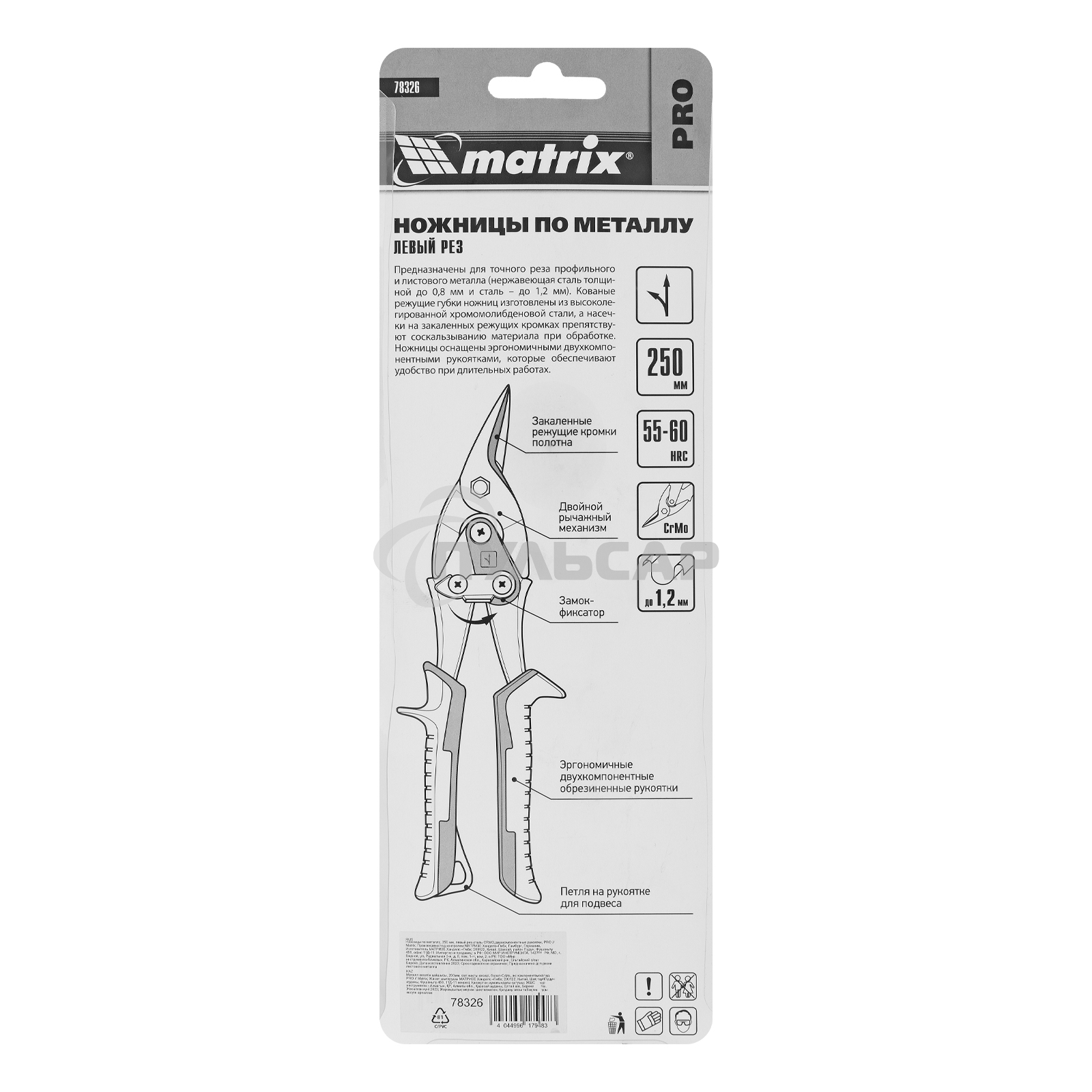 Ножницы по металлу Matrix, 250 мм, левый рез,сталь CRMO,двухкомпонентные рукоятки, PRO