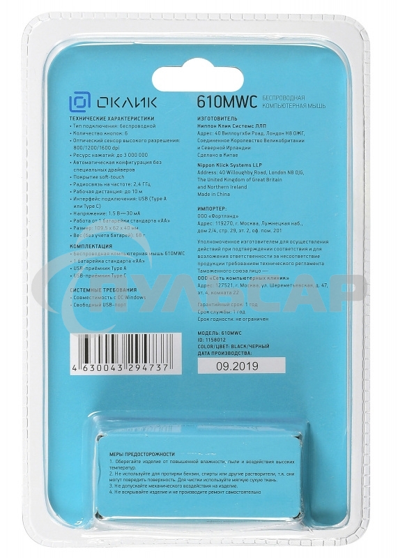 Мышь беспроводная Oklick 610MWC черный, 1600 dpi, радиоканал, USB/USB-C, кнопки - 6