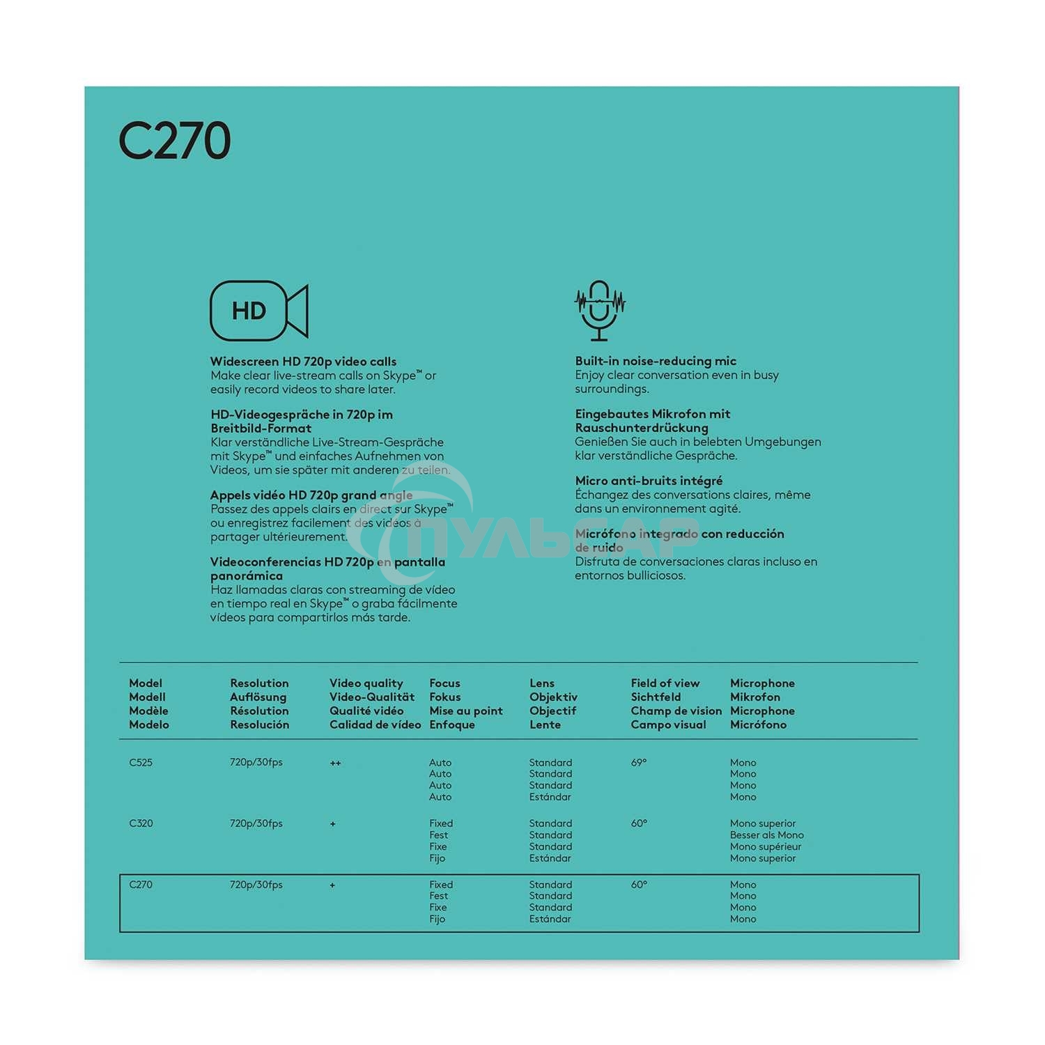 Веб-камера Logitech Webcam HD Pro C270, 3MP, 1280x720, Rtl