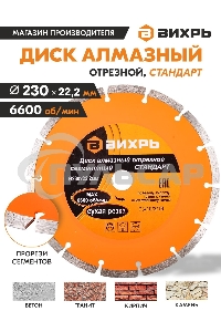 Диск алмазный отрезной сегментный СТАНДАРТ