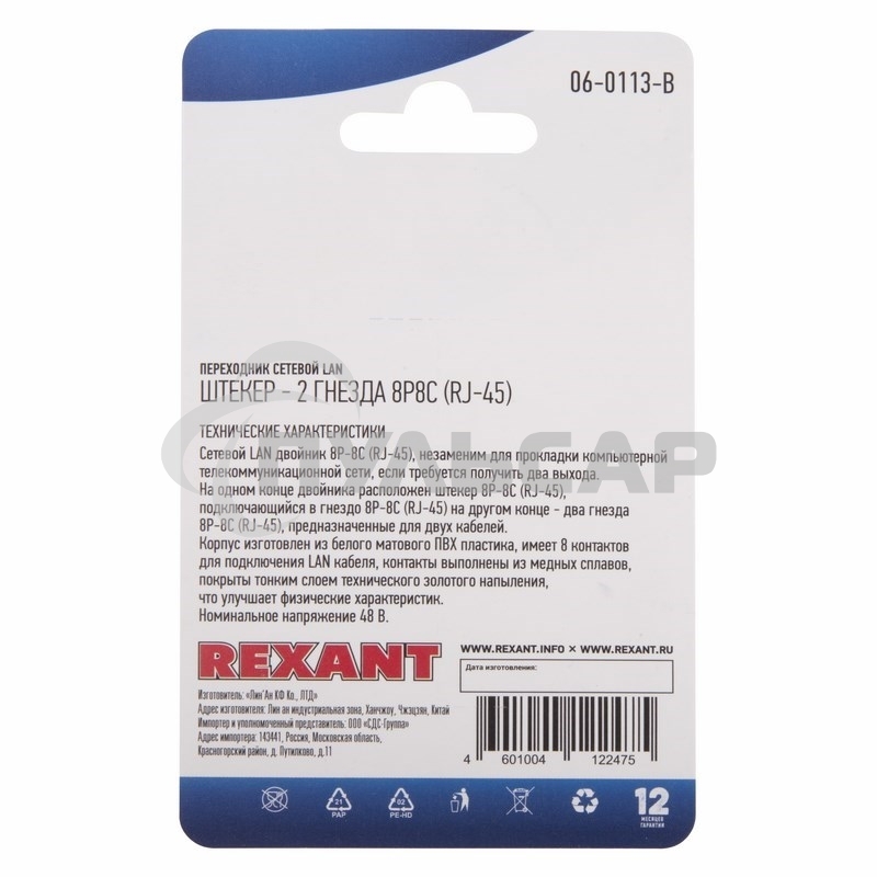 Переходник сетевой LAN, (штекер 8Р8С (Rj-45) -2 гнезда 8Р8С (Rj-45))