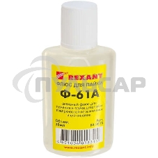 Флюс для пайки Ф-61А (пайка алюминия) 30мл Rexant 09-3615