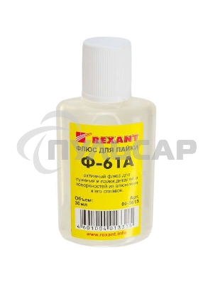Флюс для пайки Ф-61А (пайка алюминия) 30мл Rexant 09-3615