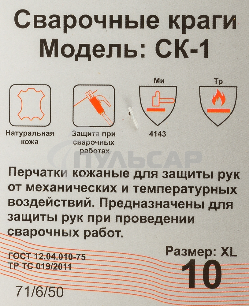 Краги Ресанта СК-1 (71/6/50)