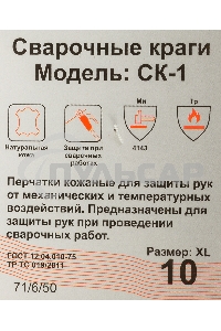 Краги Ресанта СК-1 (71/6/50)
