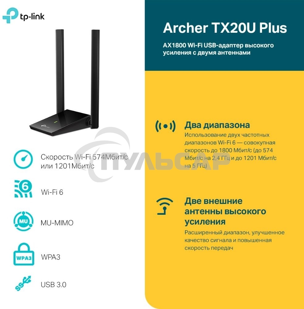 Двухдиапазонный Wi-Fi 6 USB-адаптер TP-Link Archer TX20U Plus AX1800 высокого усиления