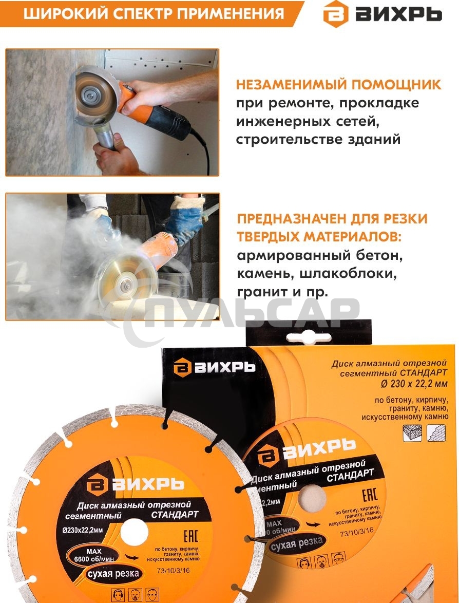 Диск алмазный отрезной сегментный СТАНДАРТ