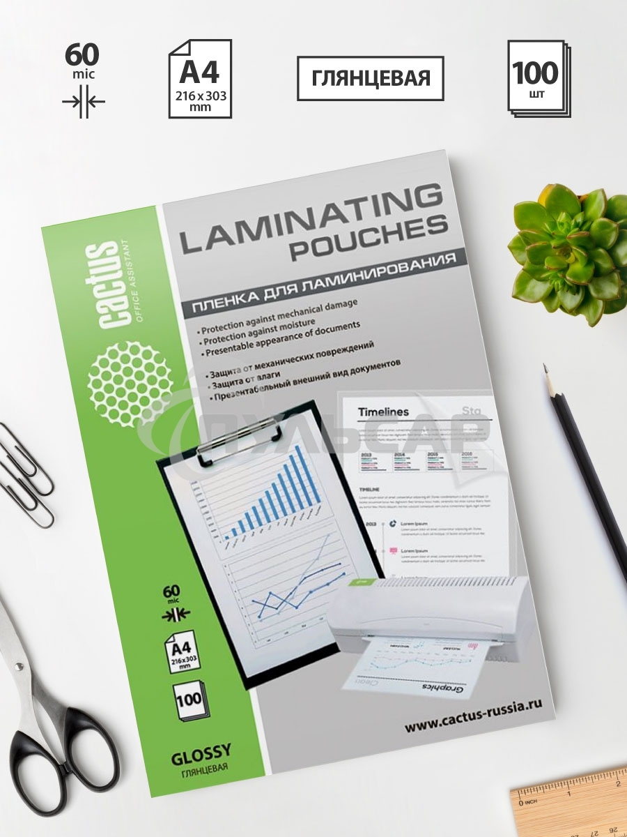 Пленка для ламинирования Cactus 60мкм A4 (100шт) глянцевая 216x303мм CS-LPGA460100
