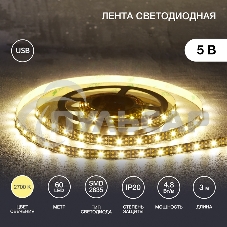 Лента светодиодная с USB-коннектором 5 В IP23 SMD 2835 60 LED/м 3 м теплый белый (2700 K) LAMPER