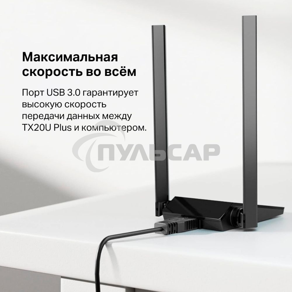 Двухдиапазонный Wi-Fi 6 USB-адаптер TP-Link Archer TX20U Plus AX1800 высокого усиления