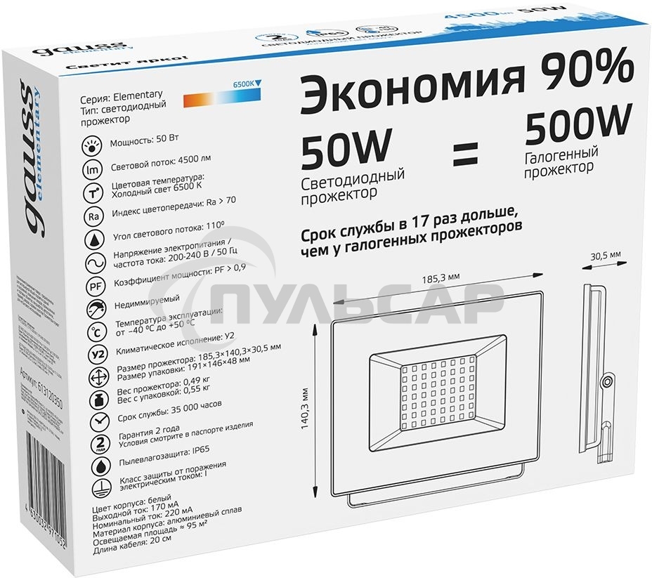 Прожектор светодиодный Gauss Elementary 50W 3510lm IP65 6500К белый