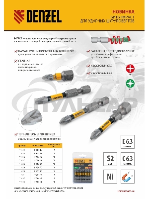 Набор бит торсионных PH1x25 мм, лазерная обработка шлица, сталь S2, 10 шт. Denzel