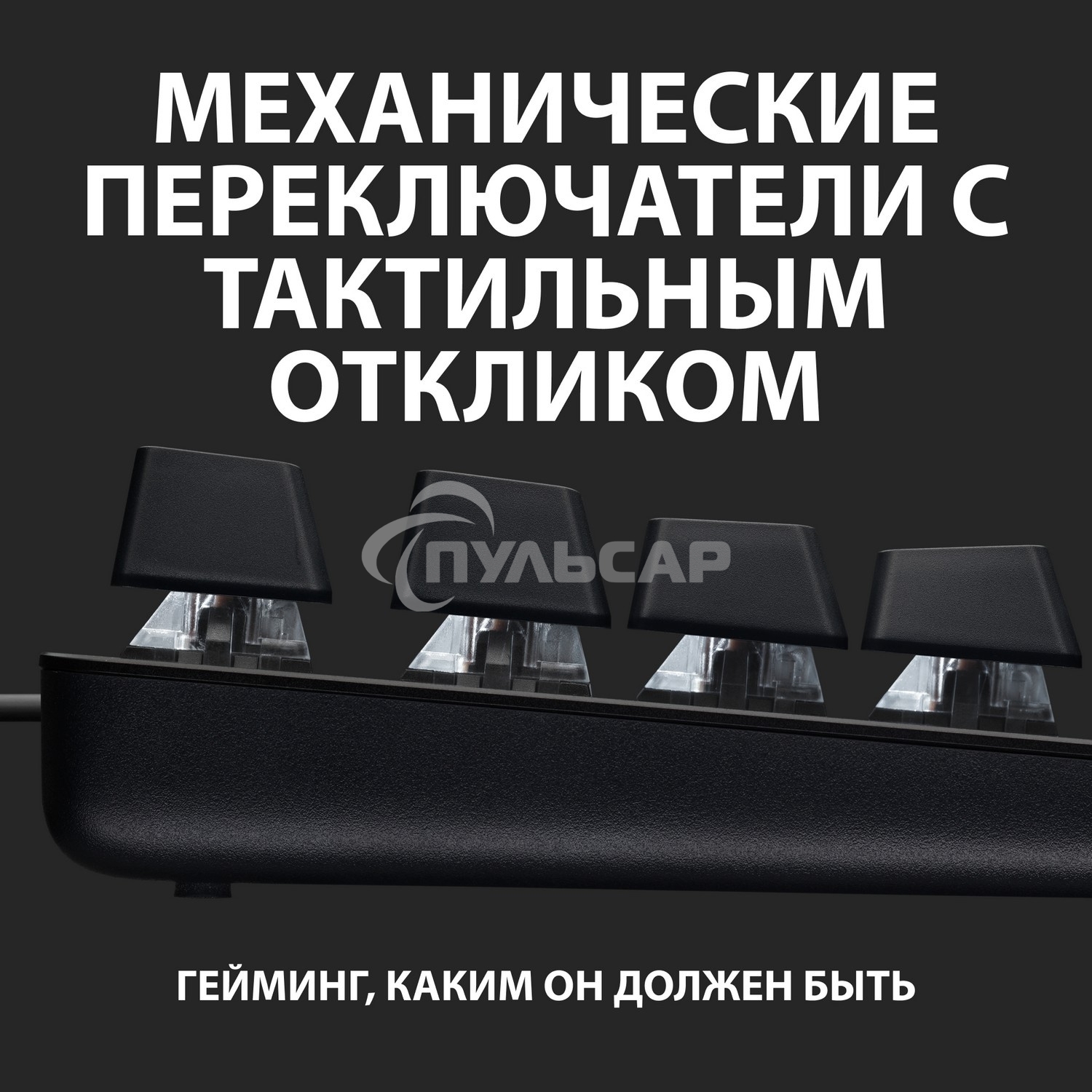 Клавиатура проводная Logitech Gaming Keyboard G413 TKL SE Mechanical - RUS - USB - TACTILE SWITCH черный