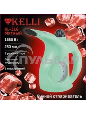 Отпариватель-парогенератор Kelli КL-316 мятный (1х20)
