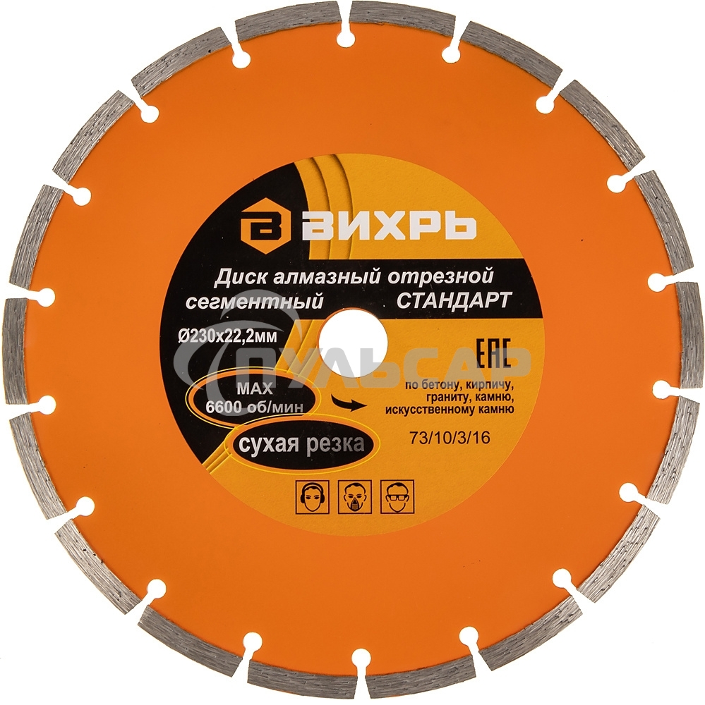 Диск алмазный отрезной сегментный СТАНДАРТ