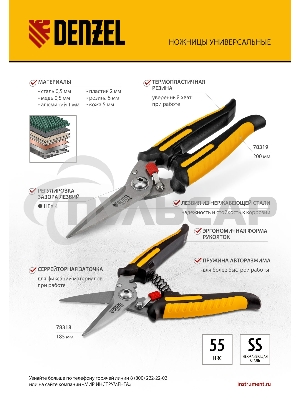 Ножницы универсальные, 200 мм, нержавеющая сталь Denzel