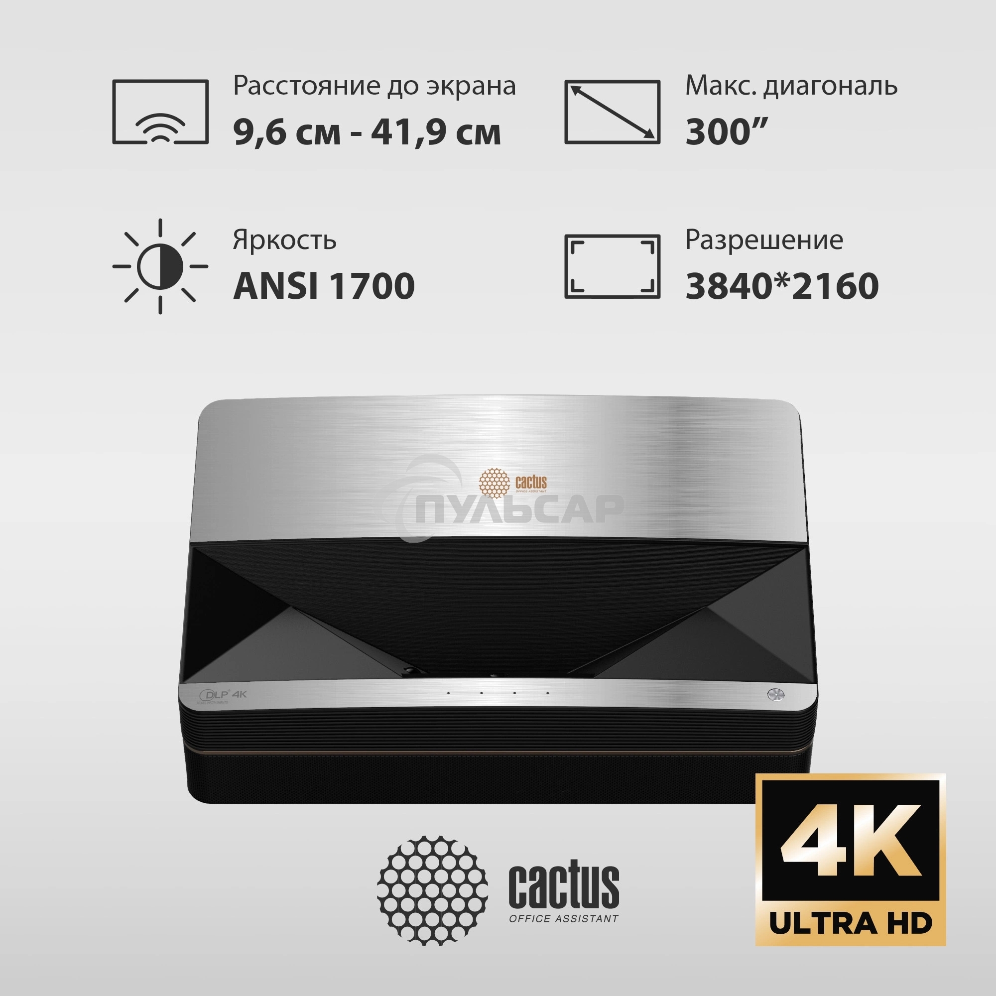 Проектор Cactus CS-U1.SG DLP 27200Lm (3840x2160) 800000:1 ресурс лампы:25000часов 2xUSB typeA 2xHDMI 9.7кг