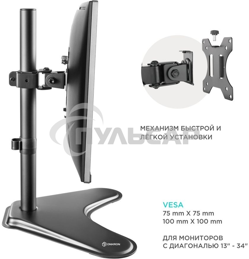 Кронштейн ONKRON D101FS для монитора 13