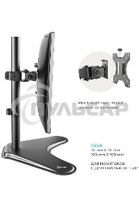 Кронштейн ONKRON D101FS для монитора 13