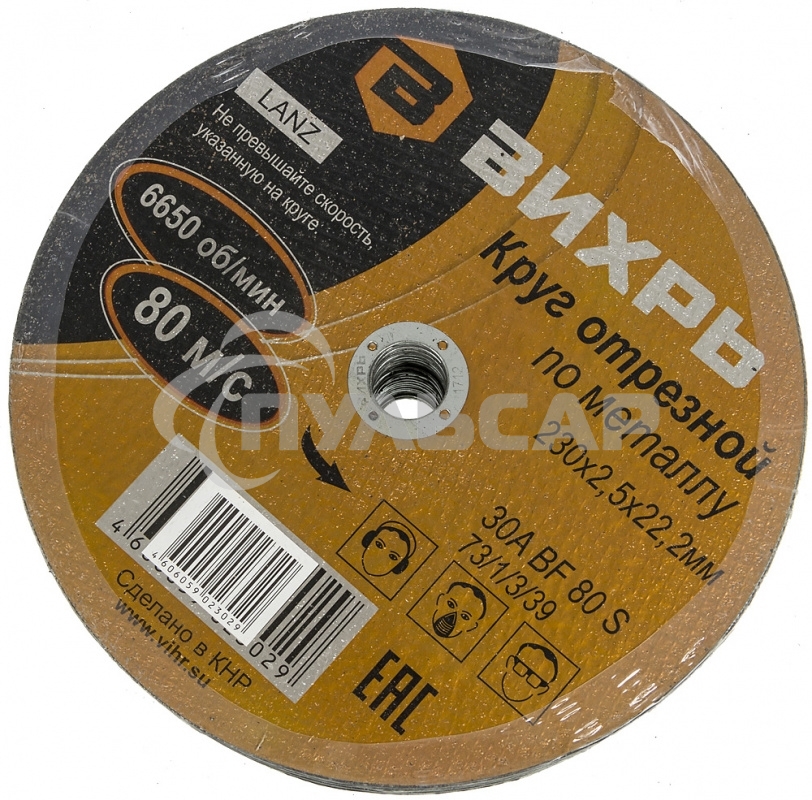 Круг отрезной по металлу 230х2,5х22 мм