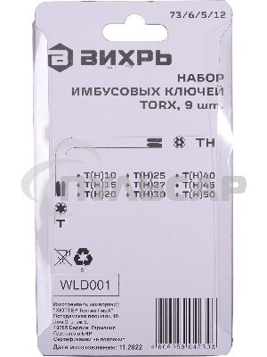 Набор ключей имбусовых Torx 73/6/5/12
