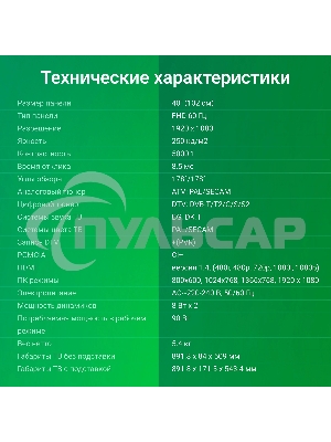 Телевизор Digma 40