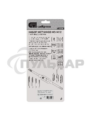 Набор метчиков М3-М12, 8 предметов Сибртех