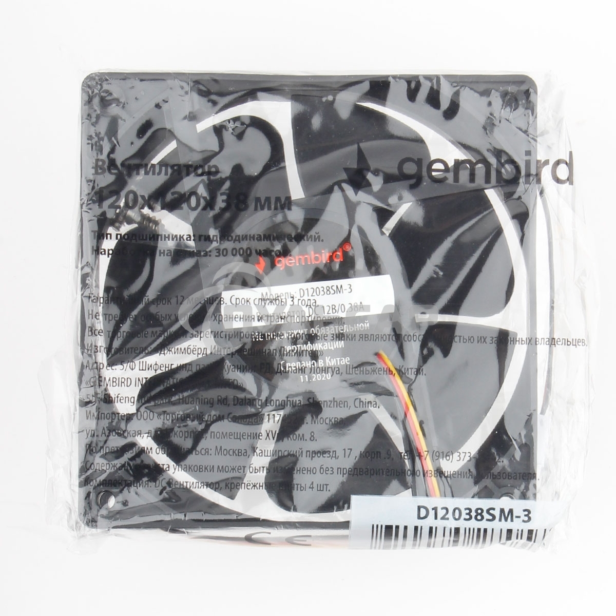 Вентилятор для корпуса Gembird 18661 черный, 120 мм, 2500 об/мин, 38.65 дБ, 3 pin