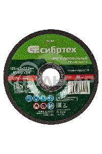 Круг шлифовальный по металлу, 125 х 6,0 х 22,2 мм, 9%WA+75%A+16%B Сибртех