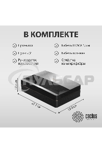 Проектор Cactus CS-U1.SG DLP 27200Lm (3840x2160) 800000:1 ресурс лампы:25000часов 2xUSB typeA 2xHDMI 9.7кг