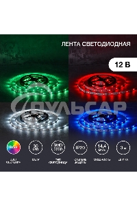 Лента светодиодная 3 м 12 В 3030 RGB IP23 30 LED/м для БП с клеммами LAMPER