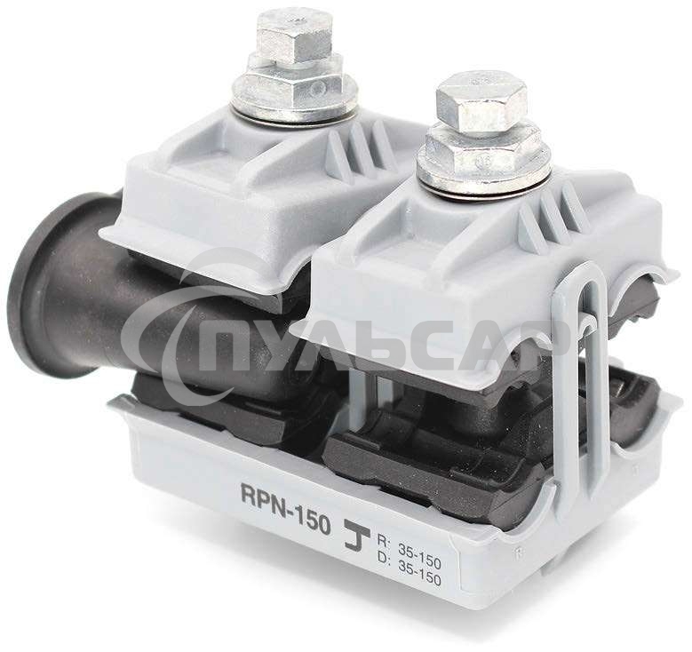 Зажим ответвительный герметичный для ответвления СИП от неизолированных проводов RPN 150 (35-150/35-150) НИЛЕД 13402242