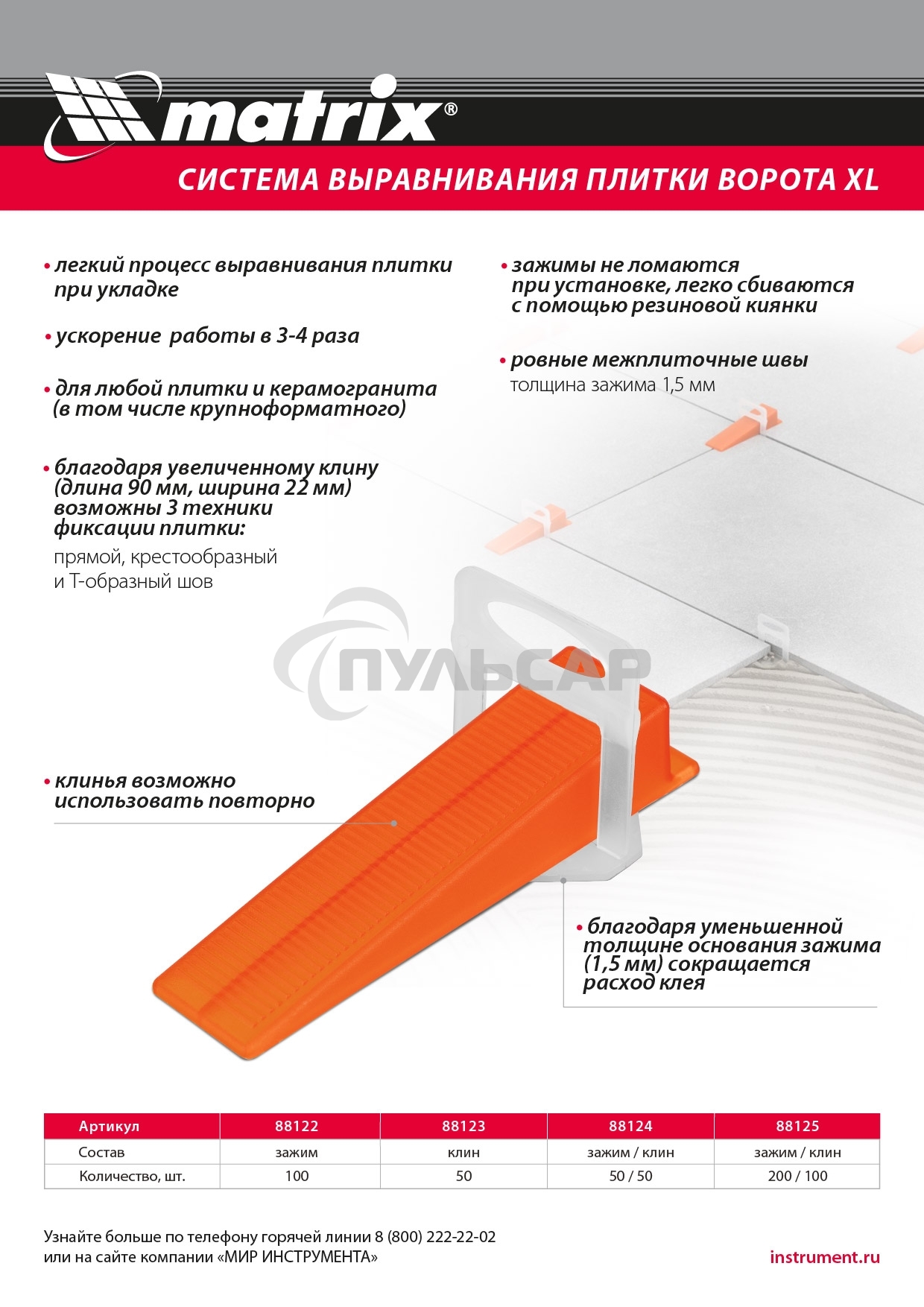 Зажим для системы выравнивания плитки Matrix СВП Ворота XL, 100 шт. в пакете