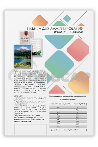 Пленка для ламинирования A3, 303х426 (100 мкм) глянцевая 100шт, ГЕЛЕОС LPA3-100