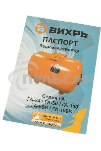 Гидроаккумулятор Вихрь ГА-24 68/6/1