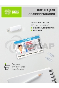 Пленка для ламинирования Cactus 75мкм A4 (25шт) глянцевая 216x303мм CS-LPGA47525